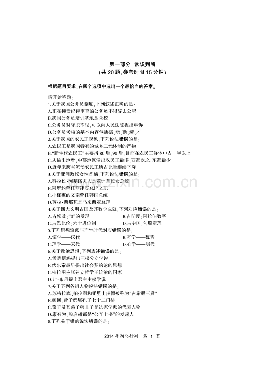湖北公务员考试真题 行测真题含答案解析.pdf_第2页