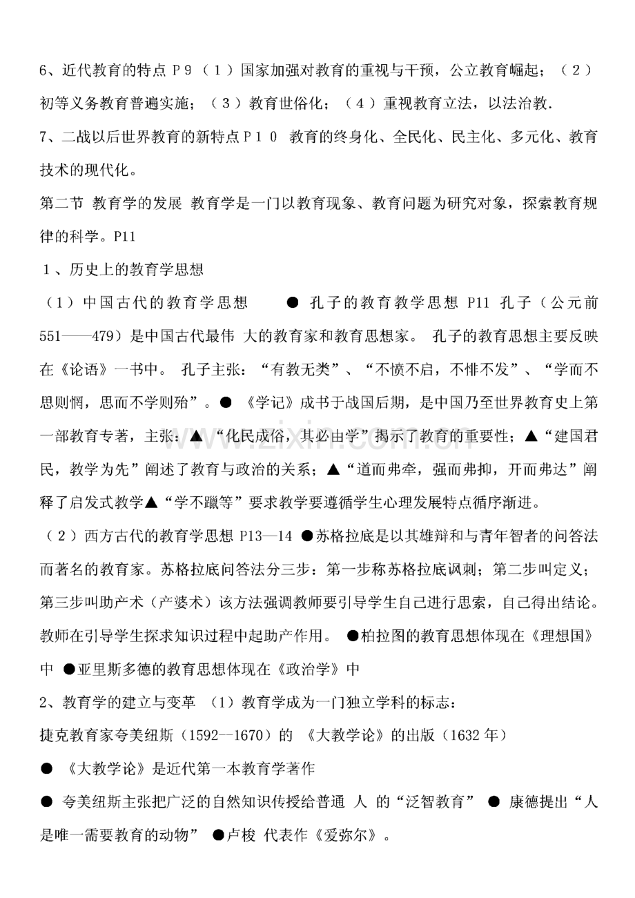 河南省教师资格证考试重点划题.pdf_第2页