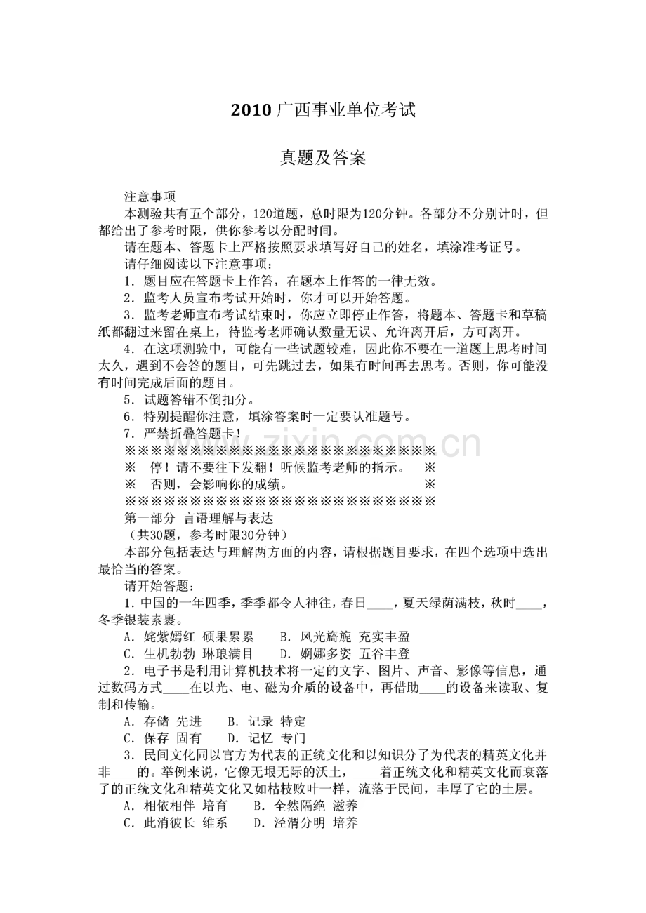广西事业单位考试真题及答案.pdf_第1页