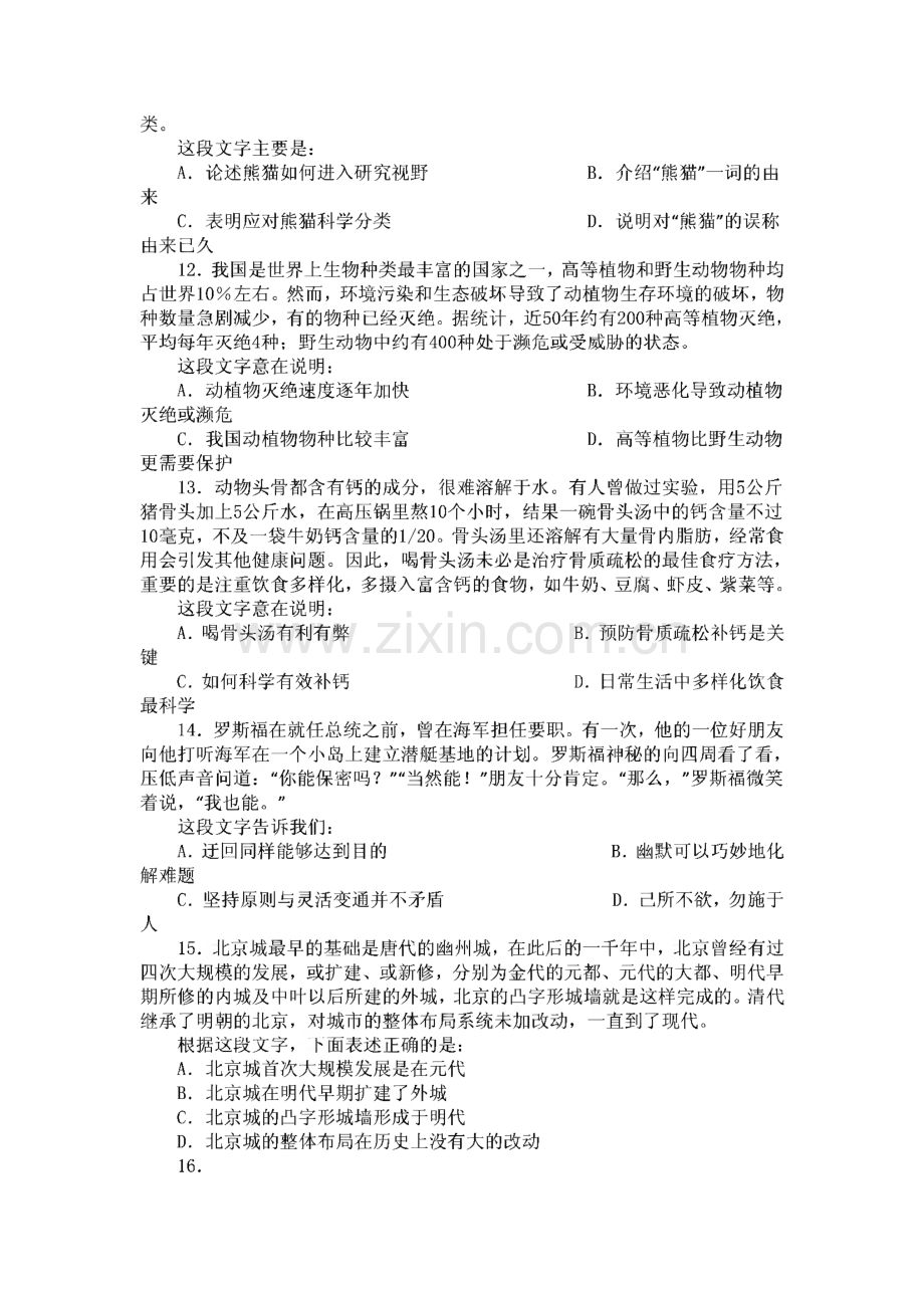 广西事业单位考试真题及答案.pdf_第3页
