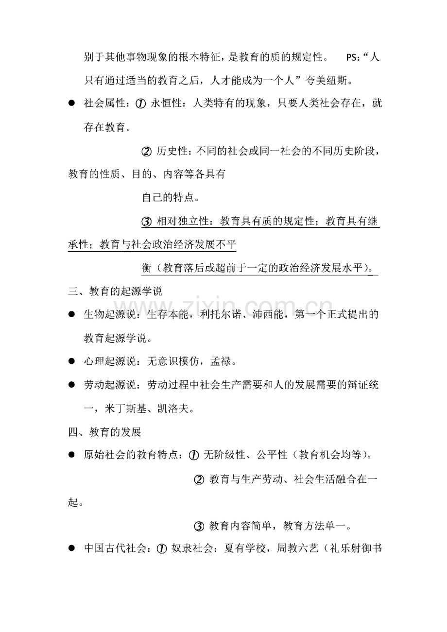 小学教师资格证《教育教学知识与能力》考试知识点背诵整理.pdf_第2页