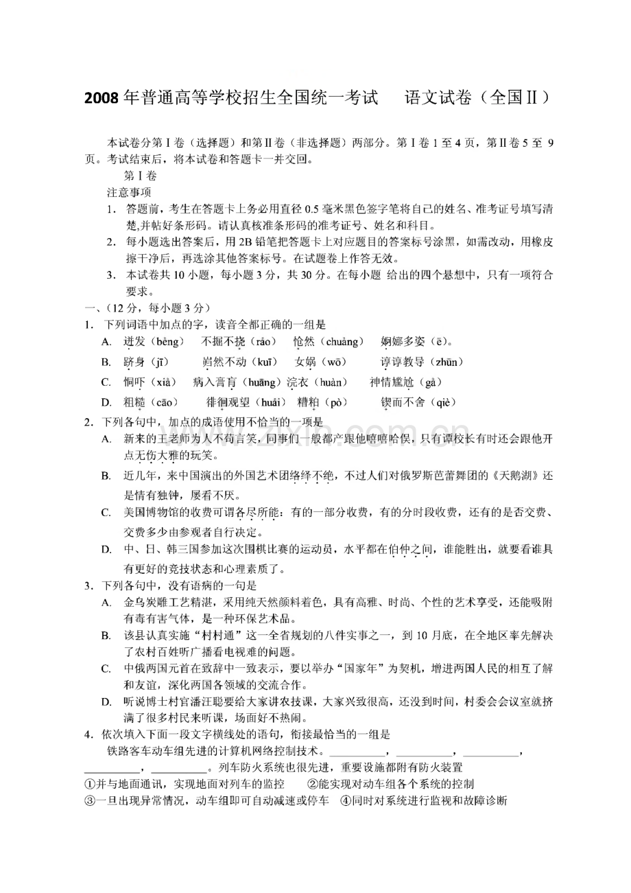 历年（2008）普通高等学校招生全国统一考试各科真题.pdf_第2页