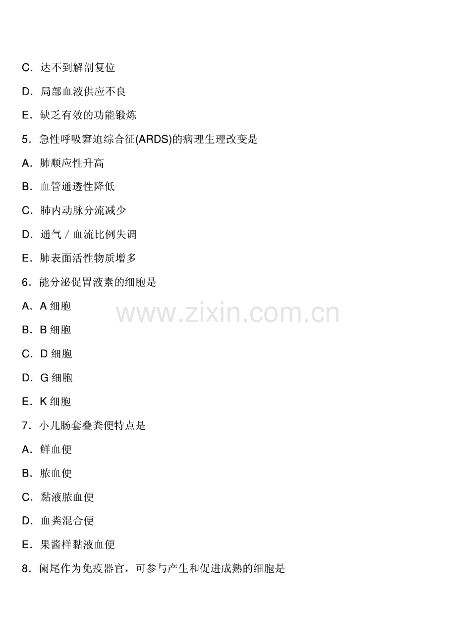 护士资格证考试题库-专业实务复习题.pdf_第2页