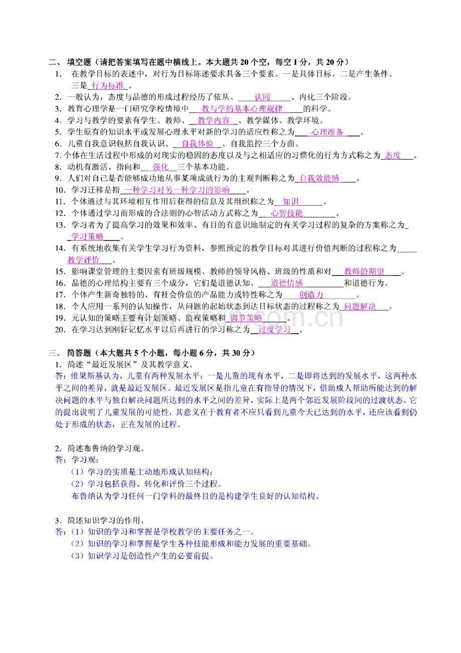 历年（2002-2014）江苏省教师资格证教育心理学考试真题.pdf_第2页