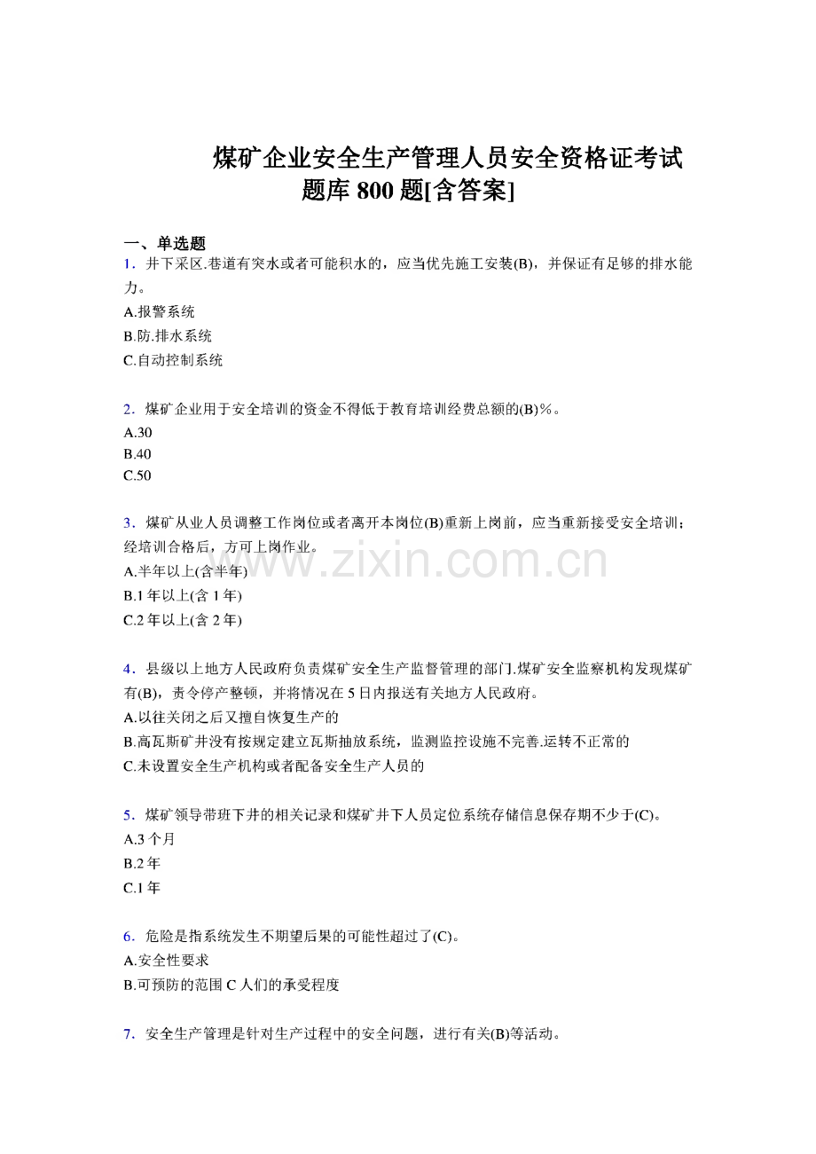 精选煤矿企业安全生产管理人员安全资格证模拟考试题库800题（含答案）.pdf_第1页