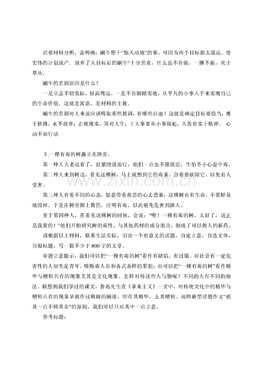 高考新材料作文审题立意训练100题(附立意提示).pdf_第2页