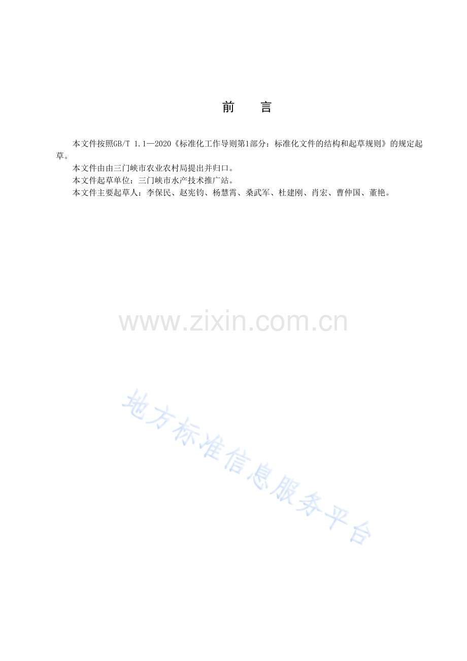 DB4112_T 302—2022黄河鲶鱼养殖技术规范.pdf_第3页
