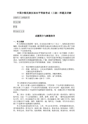 MHK中国少数民族汉语水平等级考试（三级）样题及详解.pdf