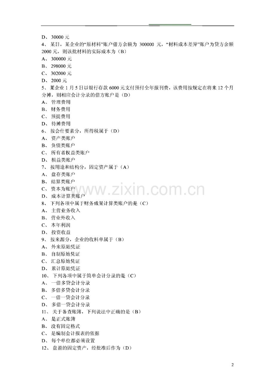 广西会计从业资格考试（会计证）历年考试真题大全.pdf_第2页