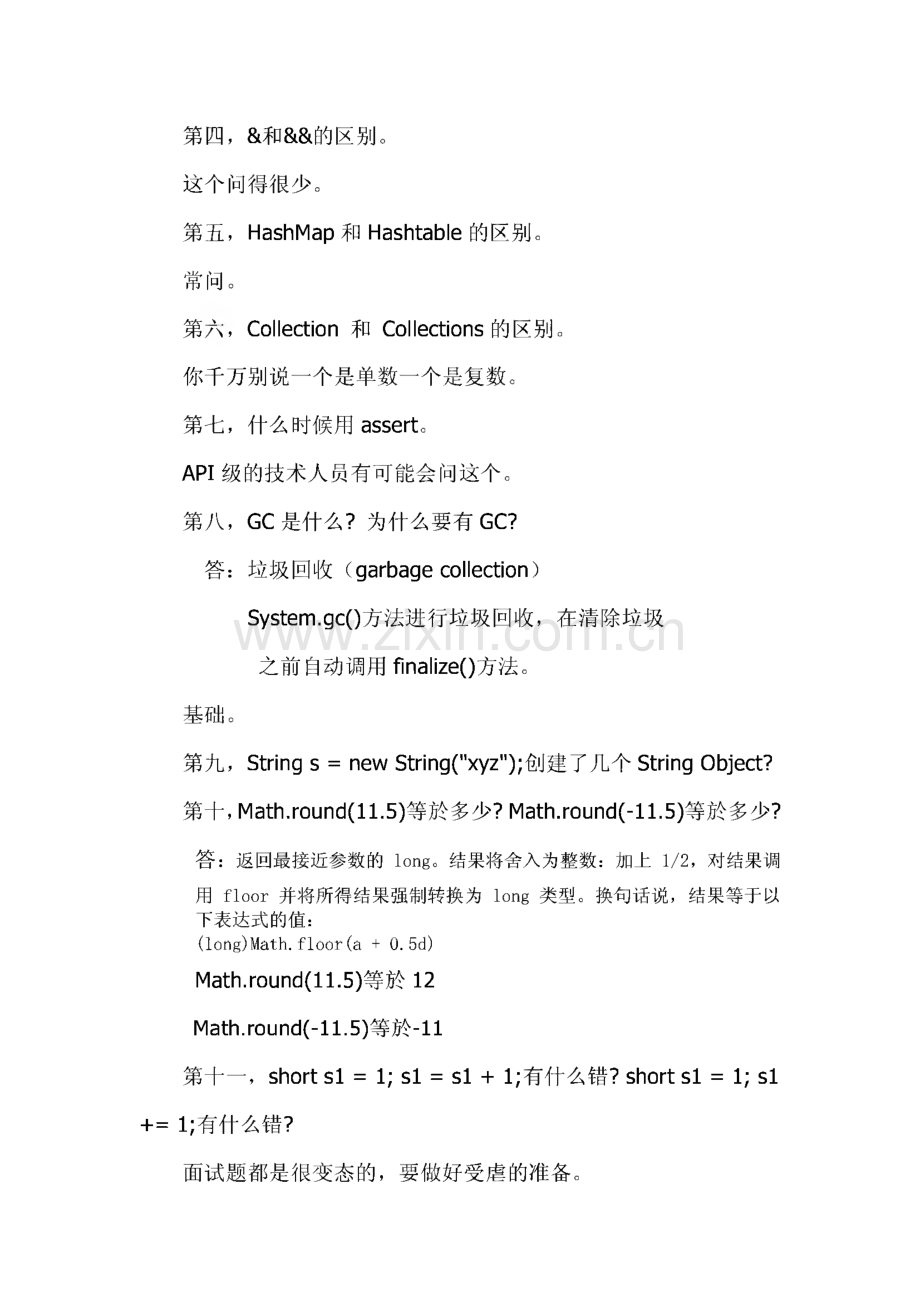 java面试笔试题大汇总.pdf_第2页