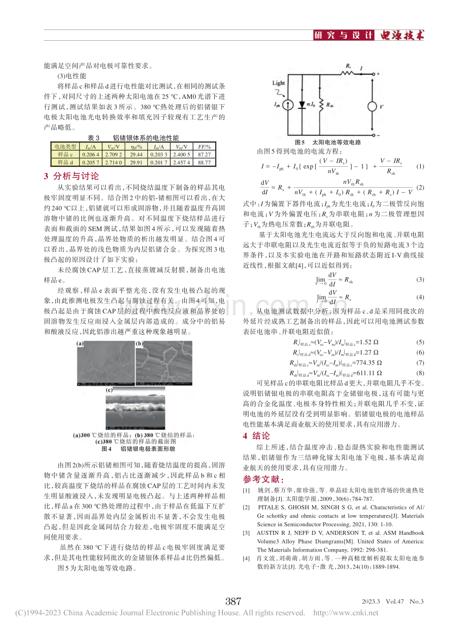 砷化镓太阳电池铝锗银下电极可行性分析_王鑫.pdf_第3页