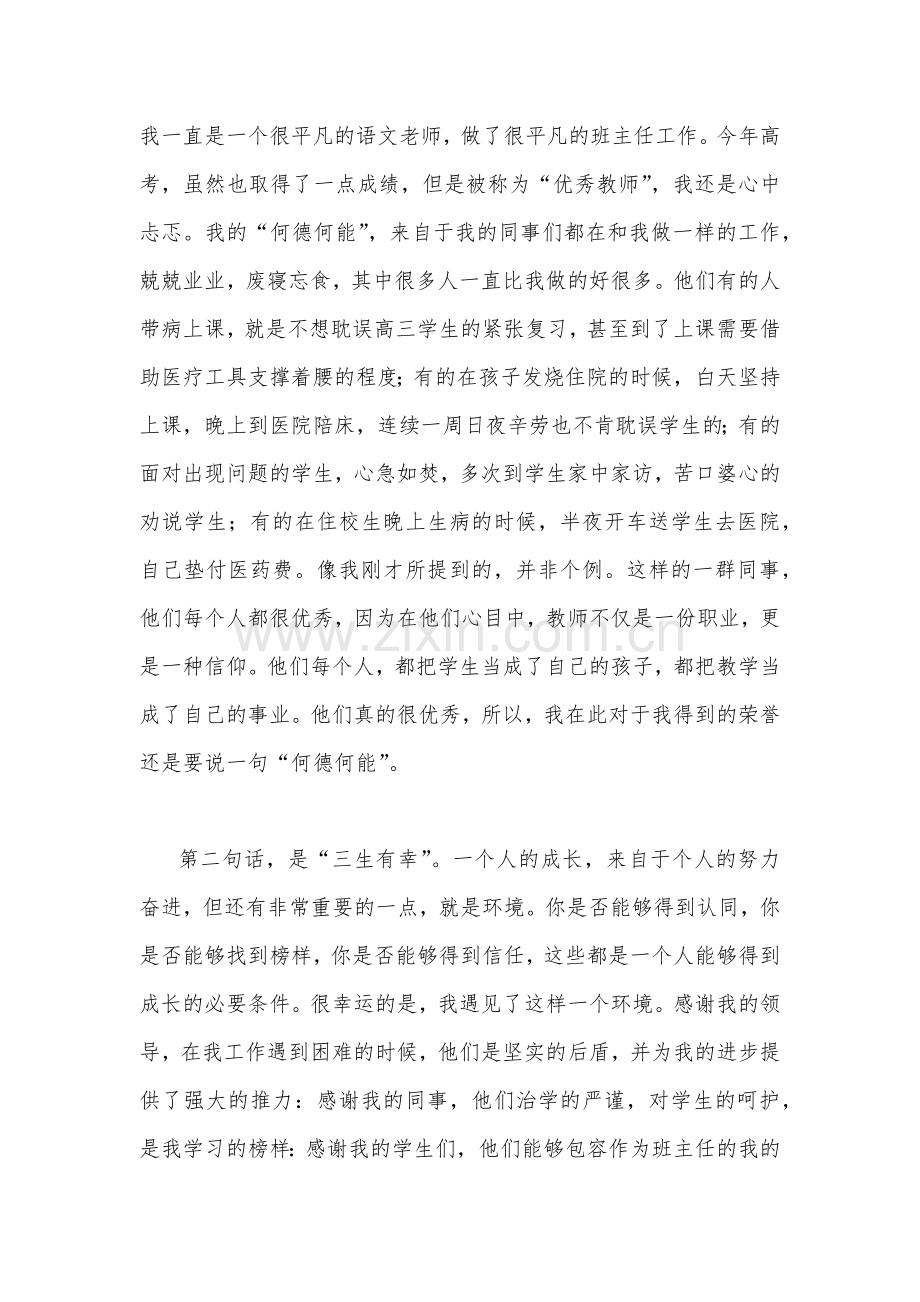 【躬耕教坛强国有我】2023年共同庆祝第39个教师节教师代表及校长发言稿（2篇文）.docx_第2页