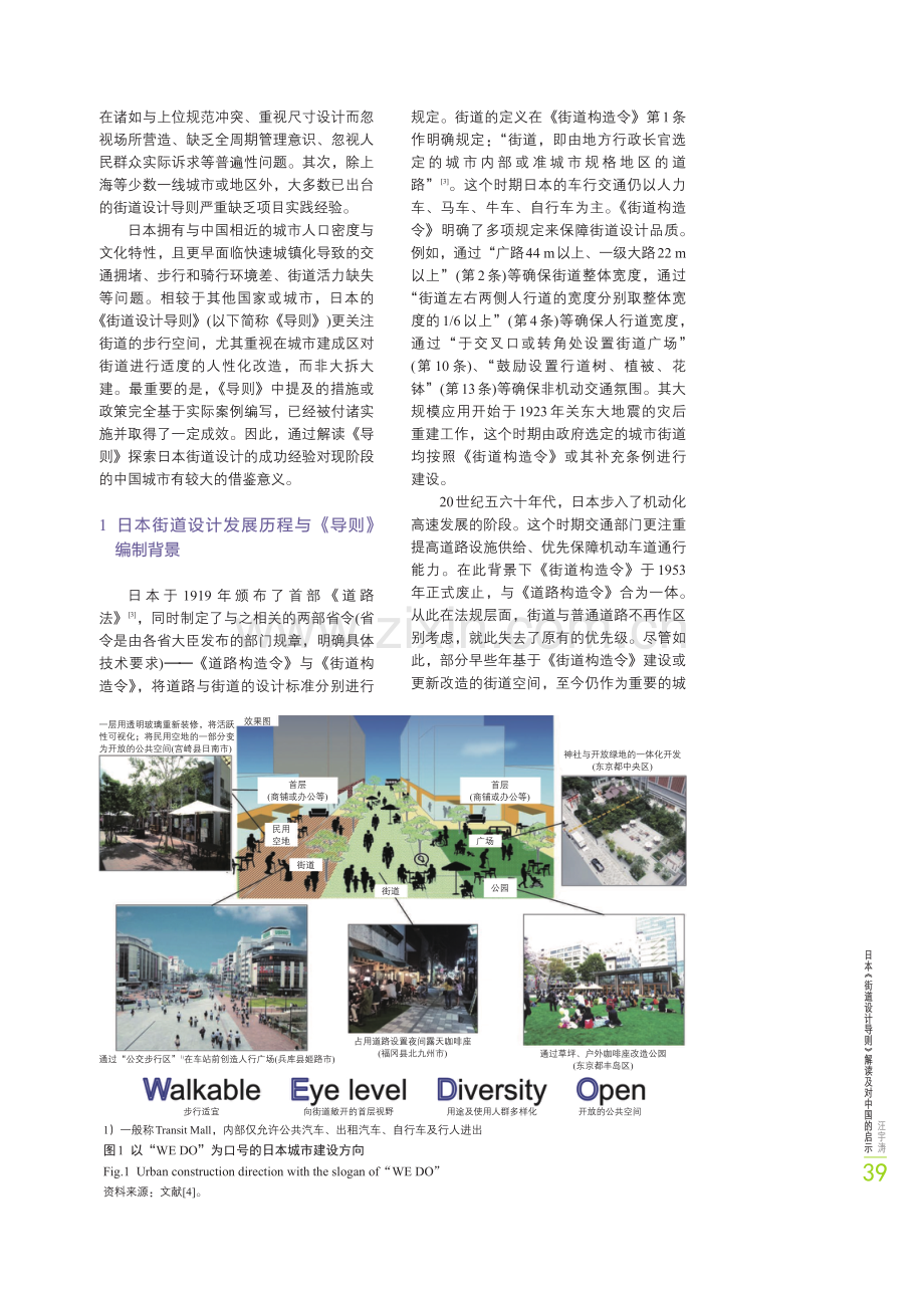 日本《街道设计导则》解读及对中国的启示.pdf_第2页