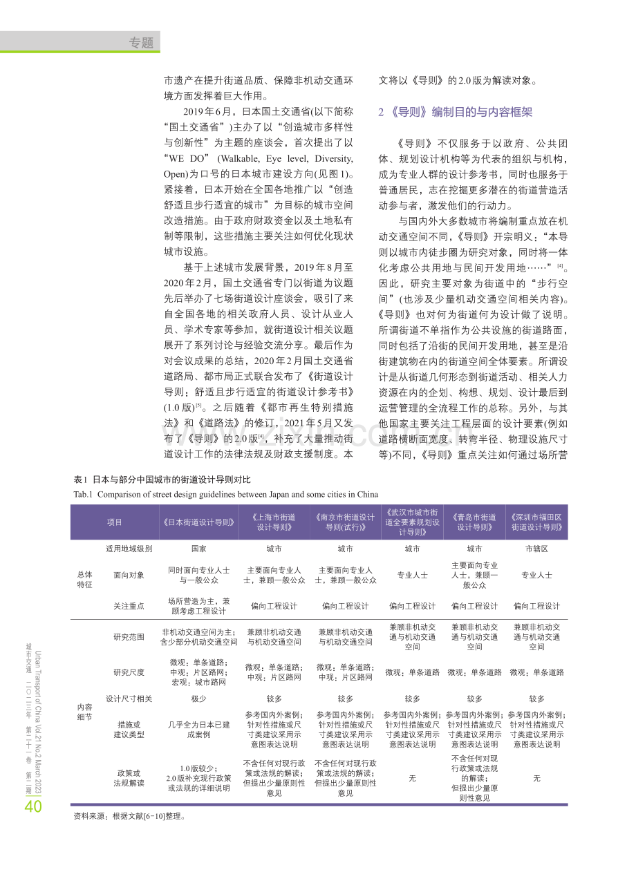 日本《街道设计导则》解读及对中国的启示.pdf_第3页
