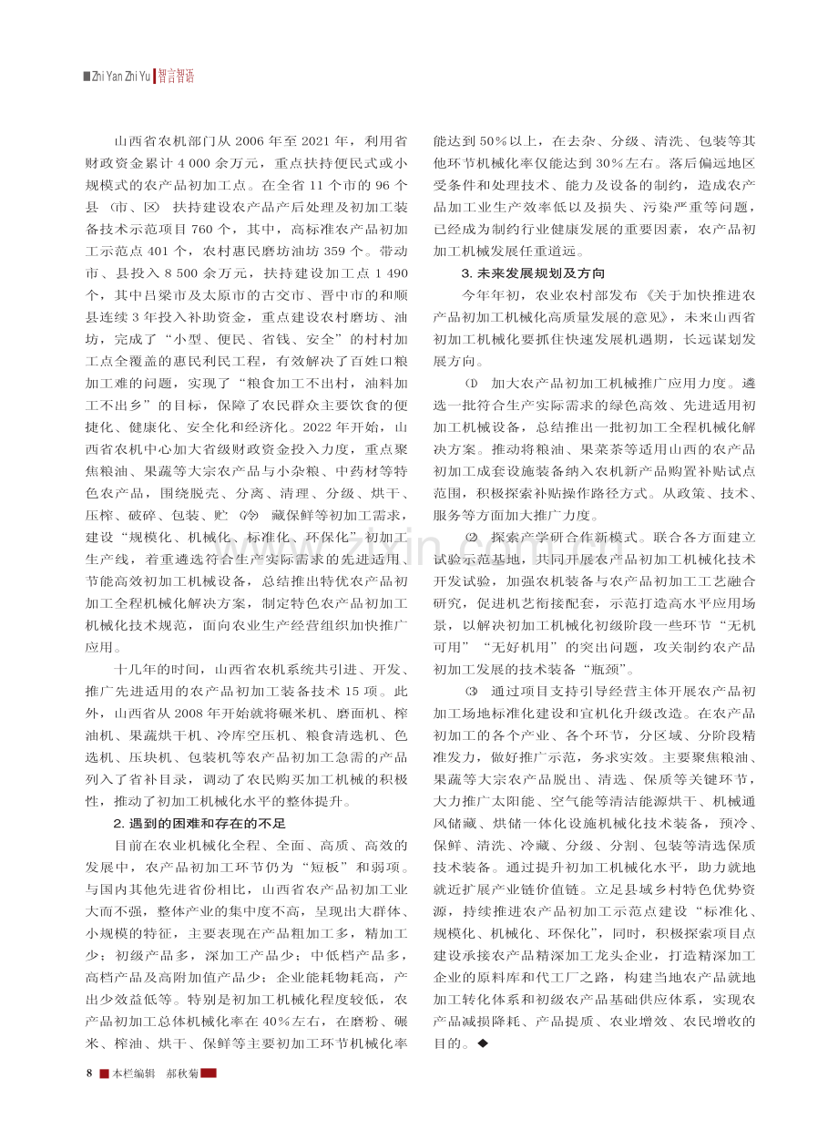 山西省农产品初加工机械化发展的思考_张学军.pdf_第2页