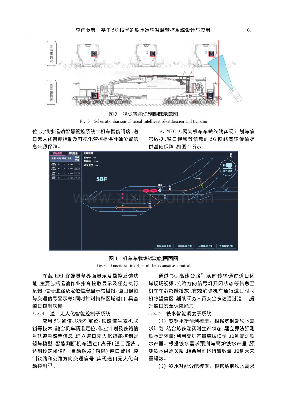 基于5G技术的铁水运输智慧管控系统设计与应用_李佳状.pdf_第3页