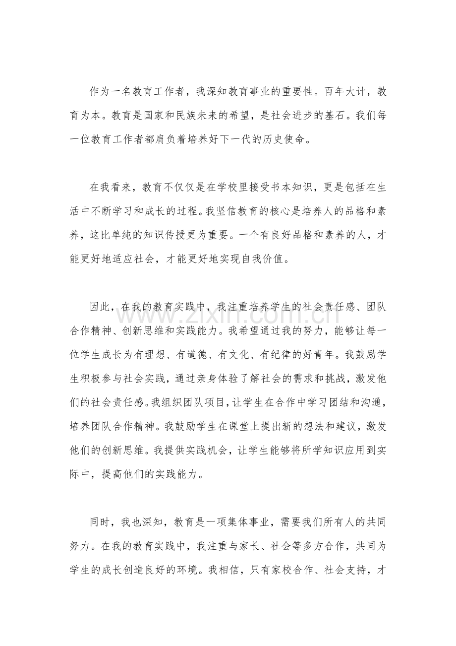 2023年教师节教师代表发言稿1160字文：躬耕教坛强国有我.docx_第2页