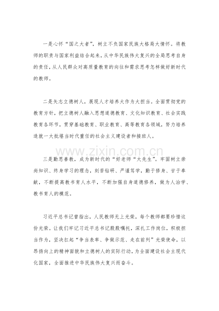 2023年庆祝第39个教师节校长讲话稿发言稿2篇文：躬耕教坛强国有我【供参考】.docx_第2页