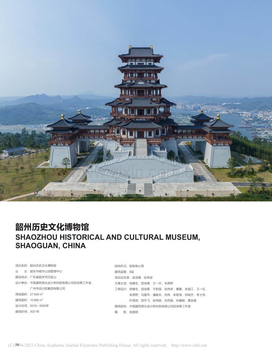 韶州历史文化博物馆_屈培青.pdf_第1页
