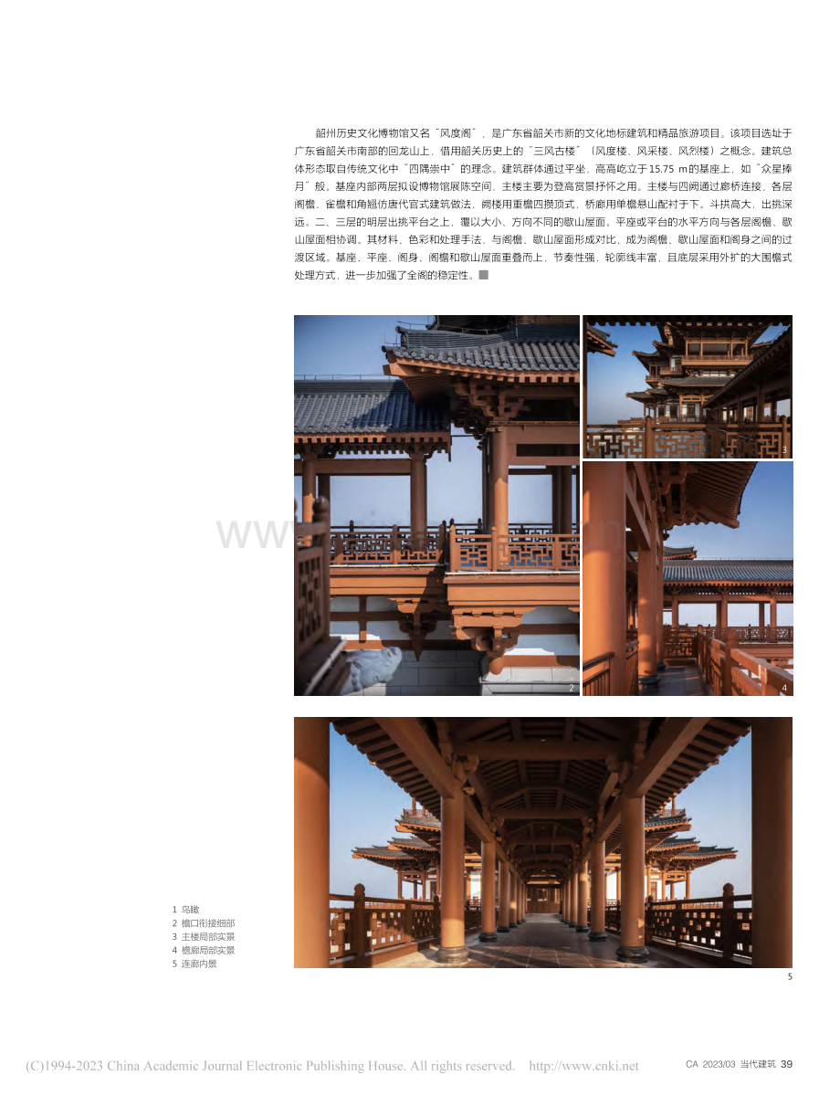 韶州历史文化博物馆_屈培青.pdf_第2页