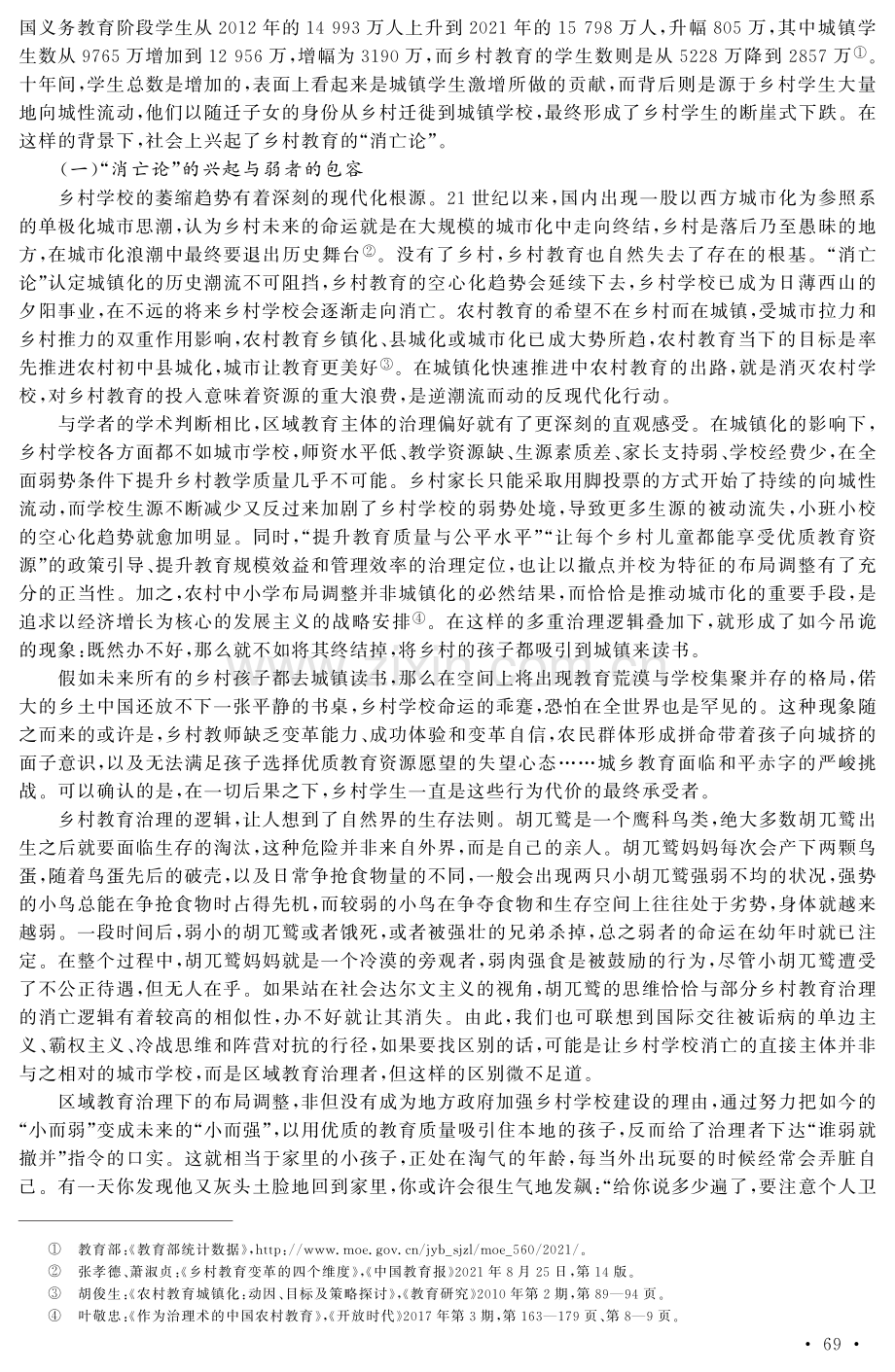 从人类命运共同体看中国式乡村教育现代化的未来.pdf_第2页