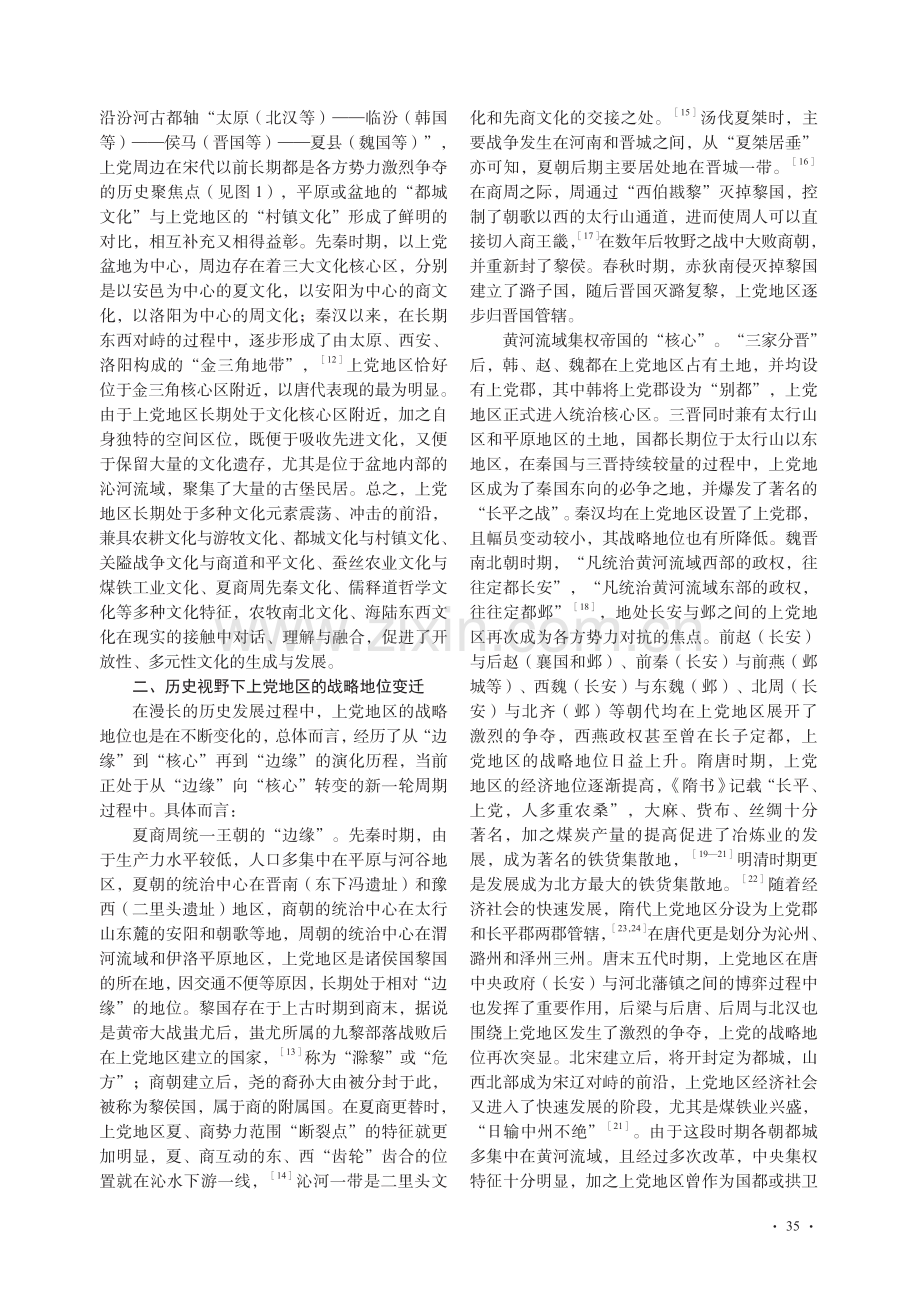 上党地区战略地位的历史变迁及其现实价值_赵彪.pdf_第3页