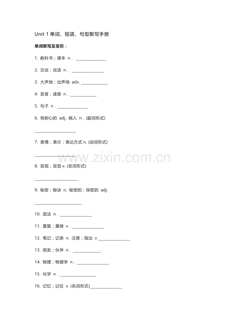 新目标九年级Unit 1 重点单词+短语+句型默写版+答案.docx_第1页