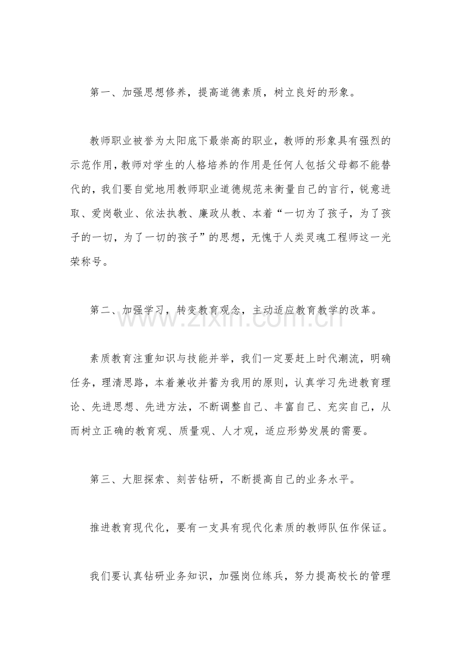 【两篇文】2023年共同庆祝第39个教师节校长致辞发言稿—一躬耕教坛强国有我.docx_第2页