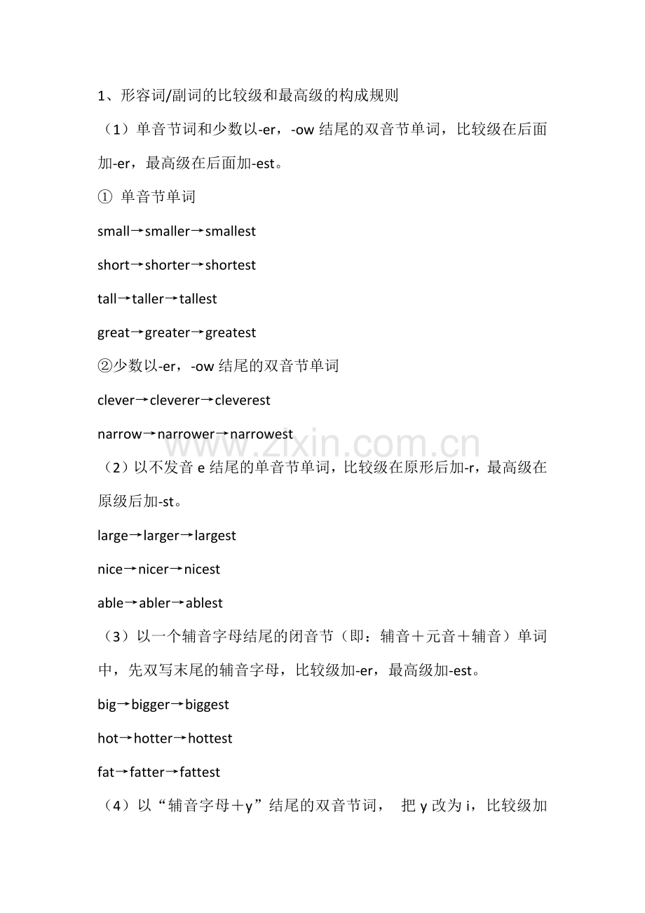 初二英语上册：形容词-副词比较级和最高级.docx_第1页