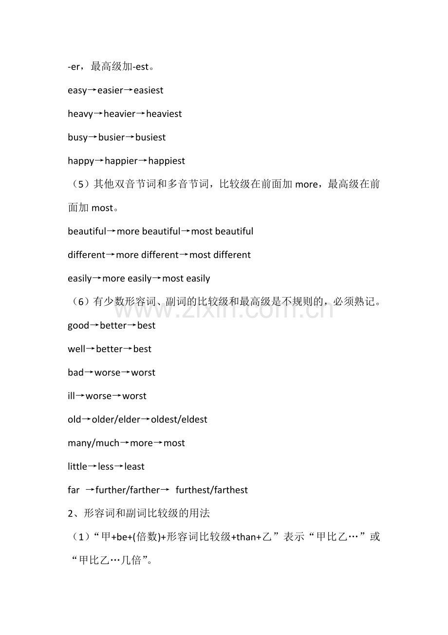 初二英语上册：形容词-副词比较级和最高级.docx_第2页