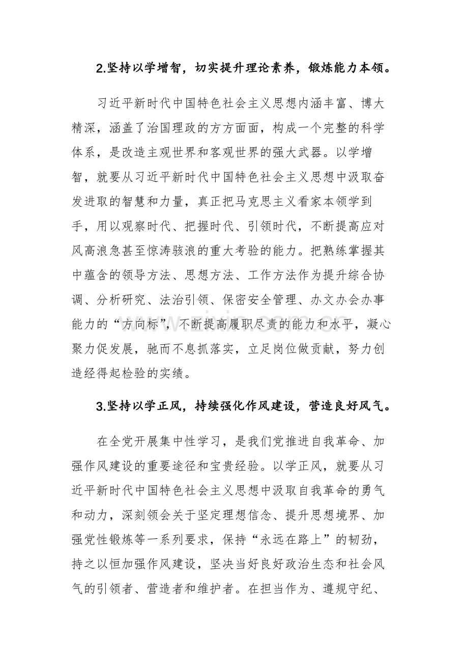 2023年党支部党员主题教育专题组织生活会个人“六个方面”剖析整改发言材料范文.docx_第2页