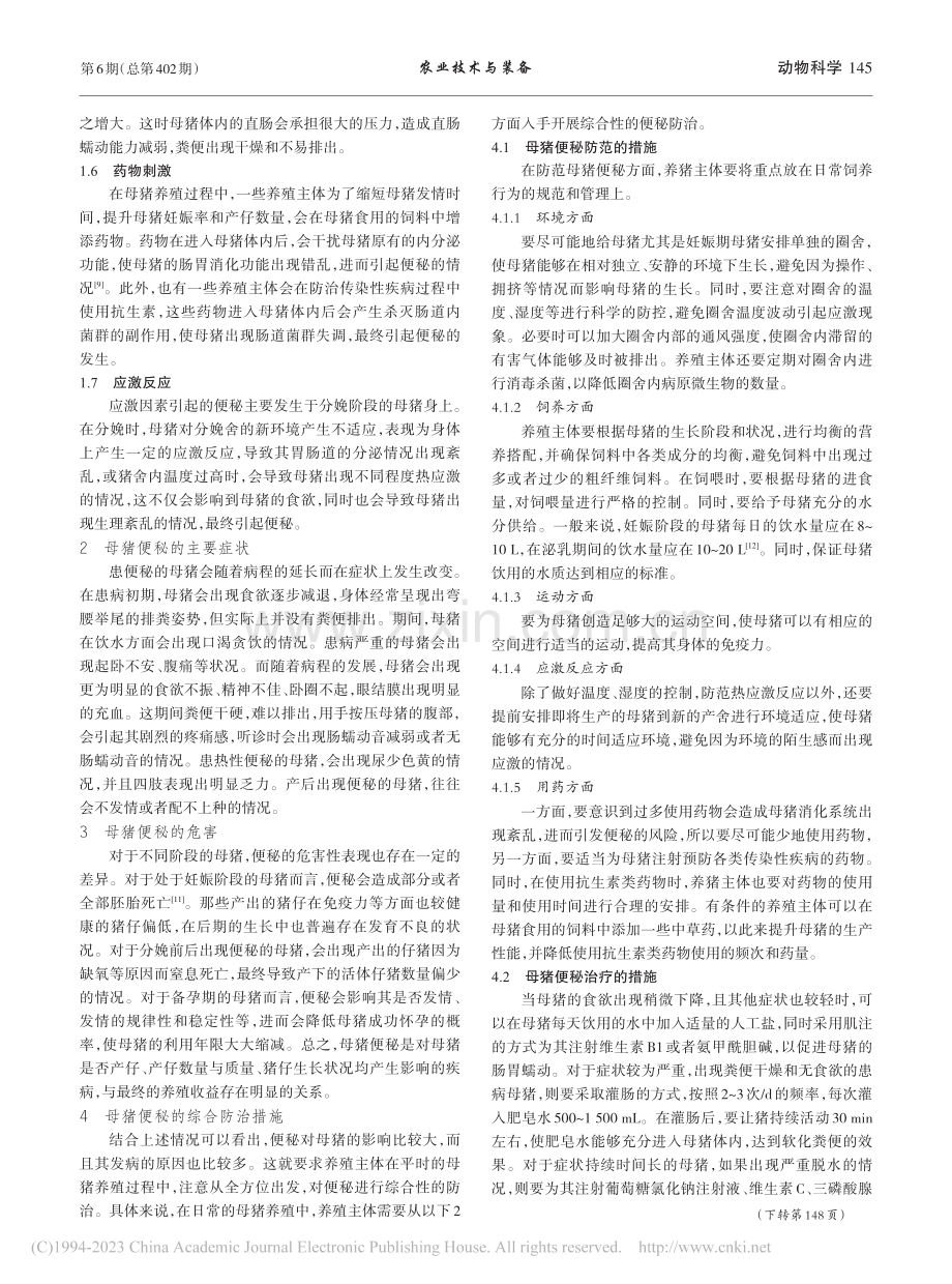 母猪便秘的综合防治措施探讨_管应吉.pdf_第2页