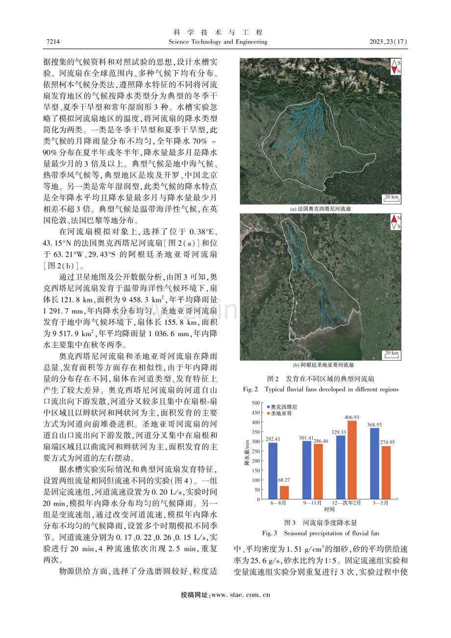 设计水槽实验分析不同流态下的河流扇沉积体_张森.pdf_第3页