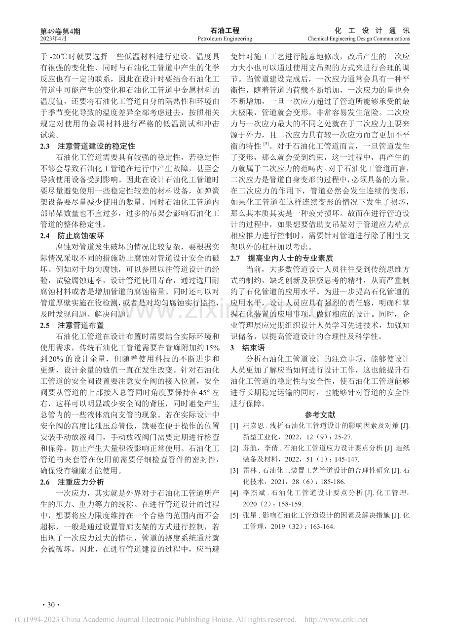 石油化工管道设计注意事项_张健.pdf_第3页