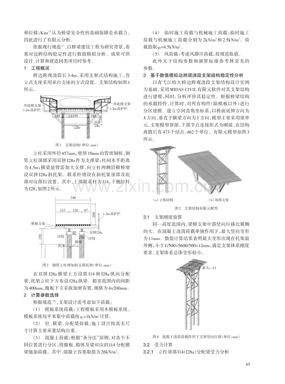 青弋江特大桥边跨现浇段支架结构分析.pdf_第2页