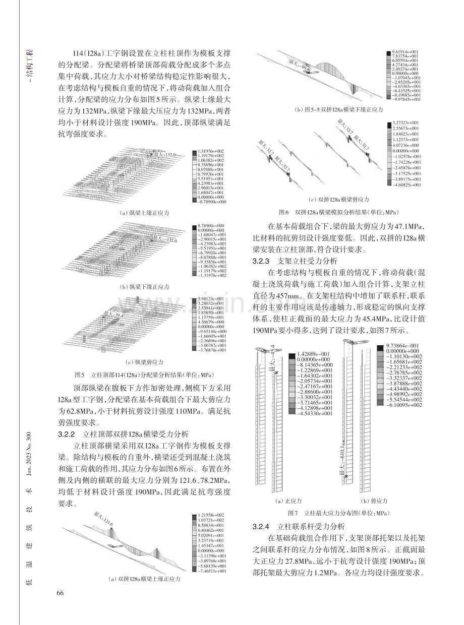 青弋江特大桥边跨现浇段支架结构分析.pdf_第3页