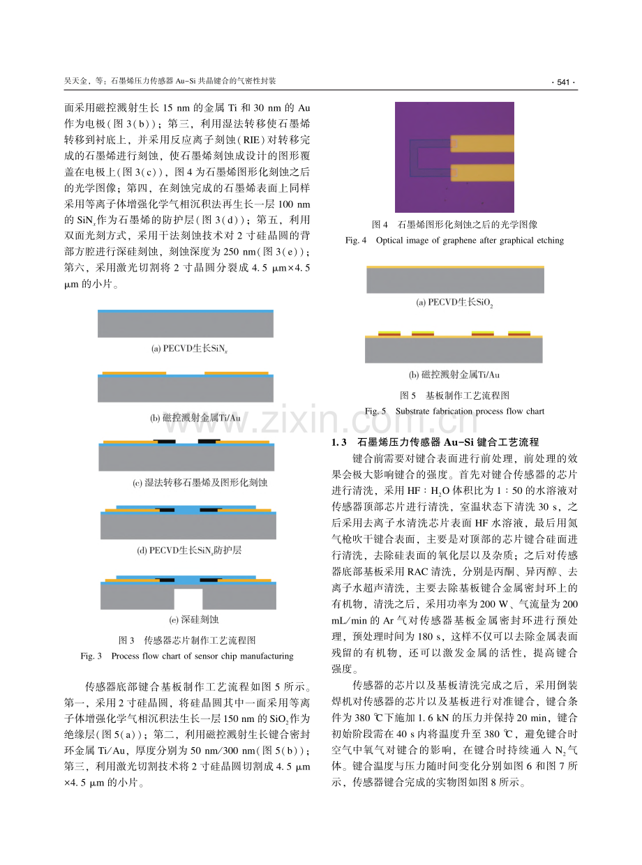 石墨烯压力传感器Au-Si共晶键合的气密性封装_吴天金.pdf_第3页