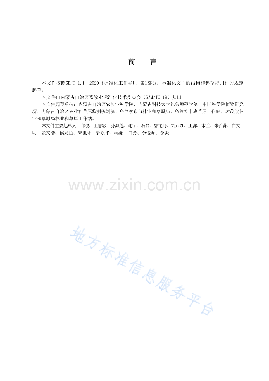 DB15T+3217-2023内蒙古中西部苦豆子种植技术规程.docx_第3页