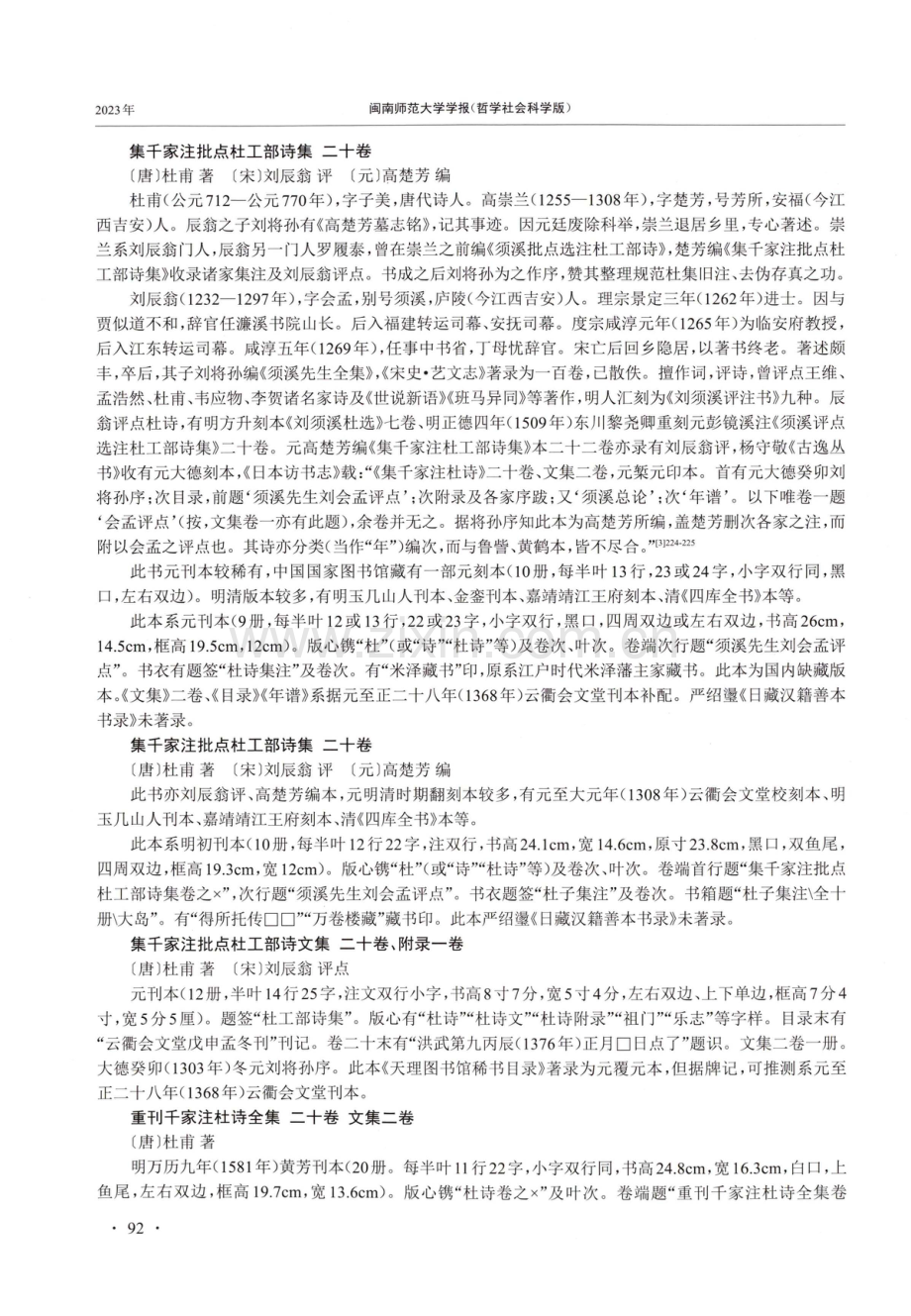 日本天理图书馆藏珍善本唐代诗文集叙录.pdf_第3页