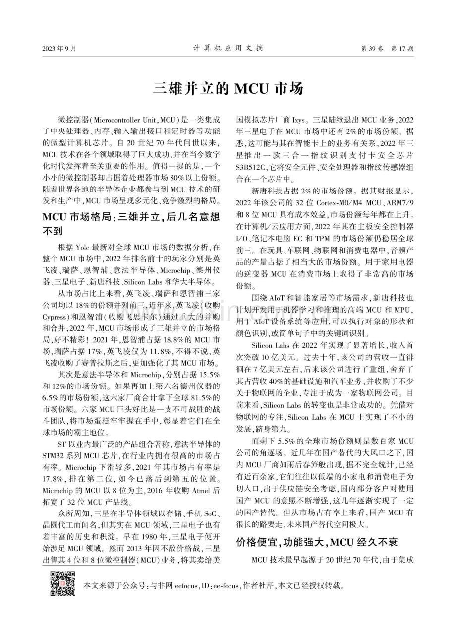 三雄并立的MCU市场.pdf_第1页