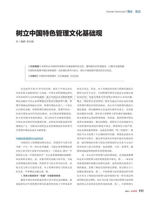 树立中国特色管理文化基础观_施烨.pdf