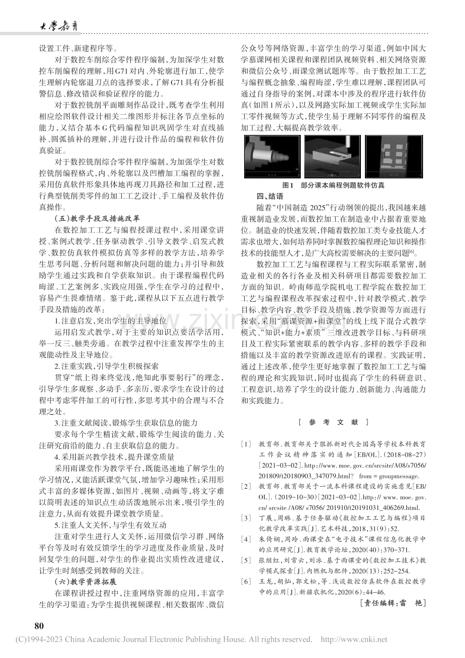 数控加工工艺与编程课程教学改革探索_郭延艳.pdf_第3页