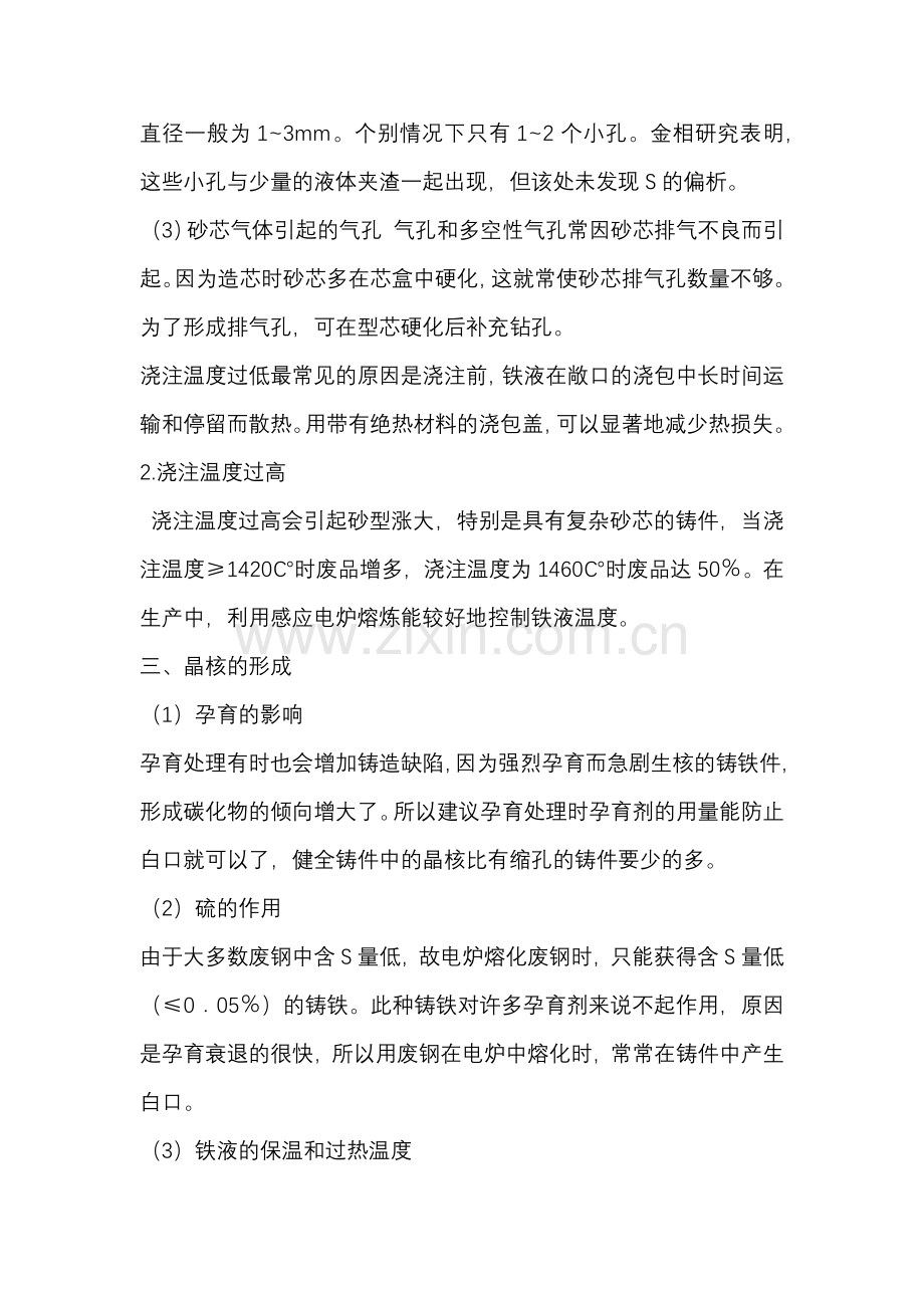 灰铸铁缺陷解决方法.docx_第2页