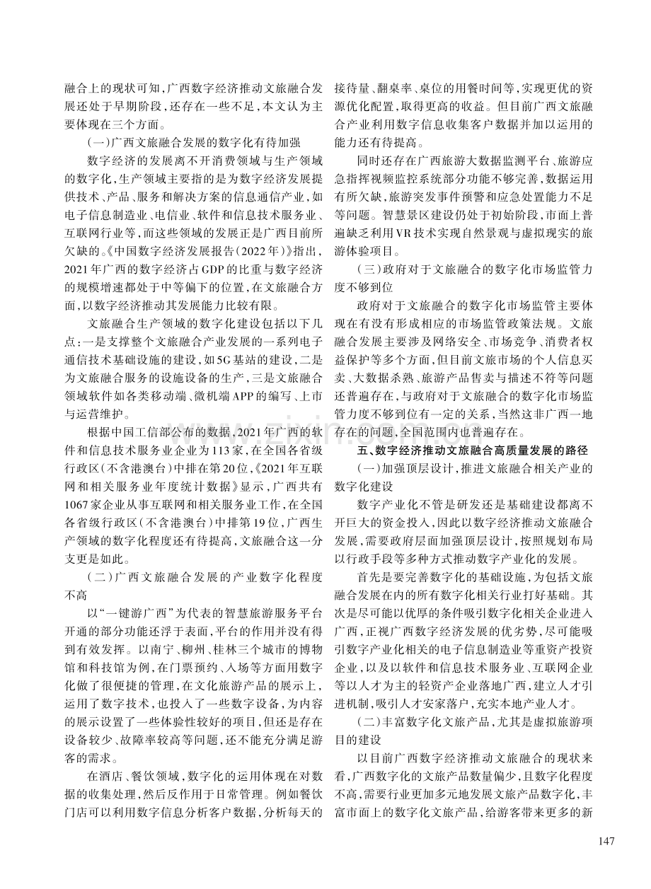 数字经济推动广西文旅融合发展的路径研究.pdf_第3页