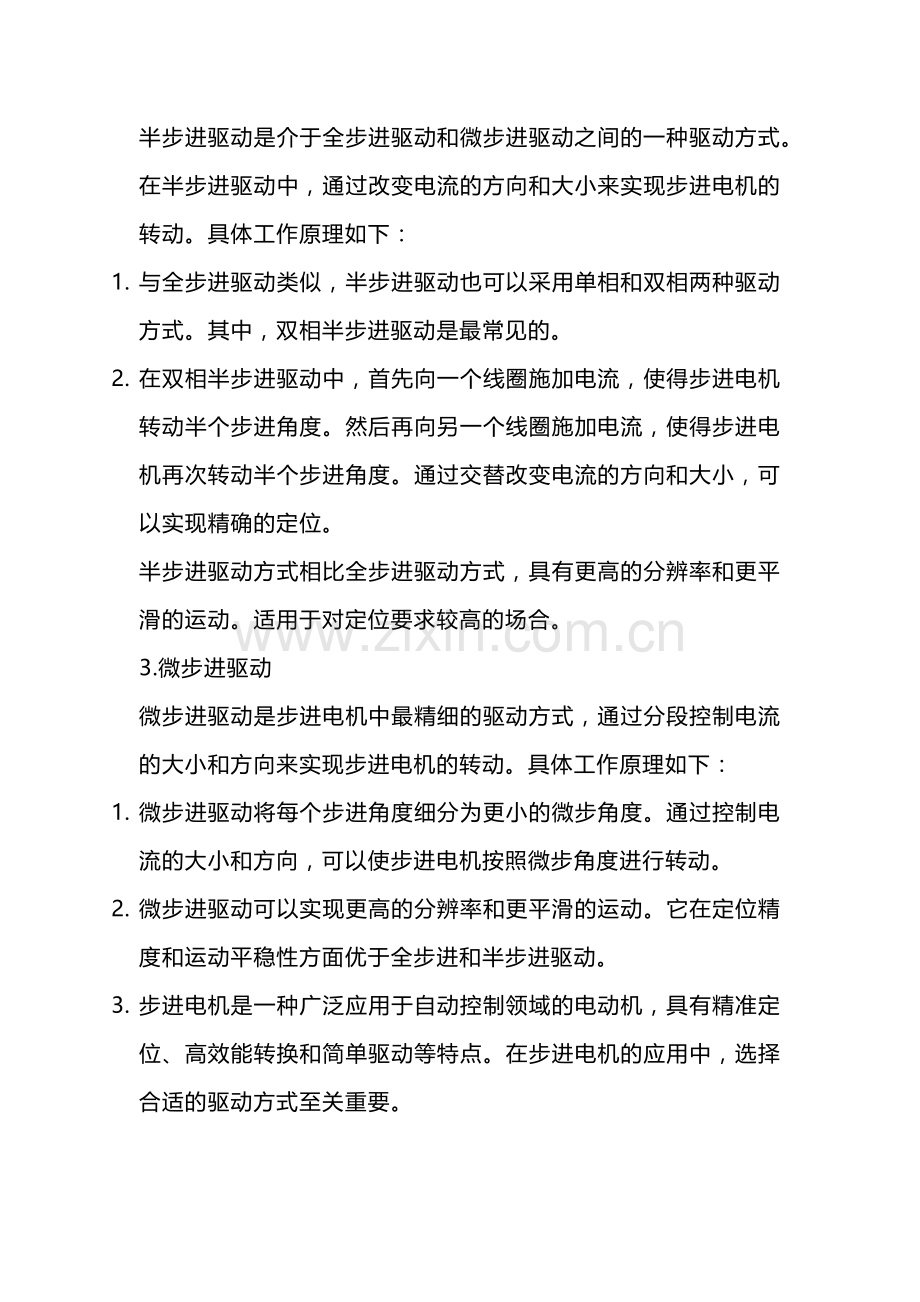 几种步进电机的驱动方式.docx_第2页