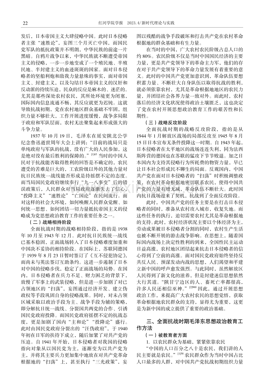 全面抗战时期毛泽东农村思想政治教育工作研究.pdf_第2页
