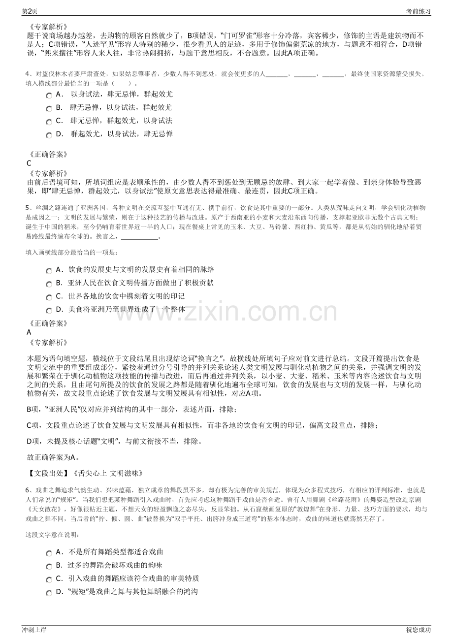 2024年浙江建德城市建设发展投资有限公司招聘笔试冲刺题（带答案解析）.pdf_第2页
