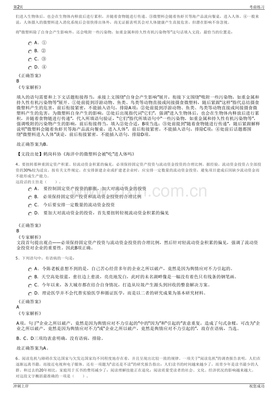 2024年中国中煤晋中能源化工有限责任公司招聘笔试冲刺题（带答案解析）.pdf_第2页