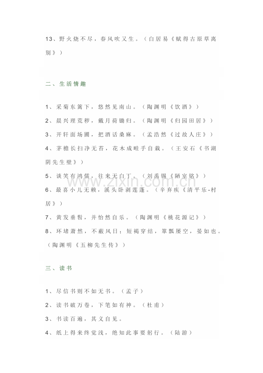 初中语文古诗词分类速记.docx_第2页