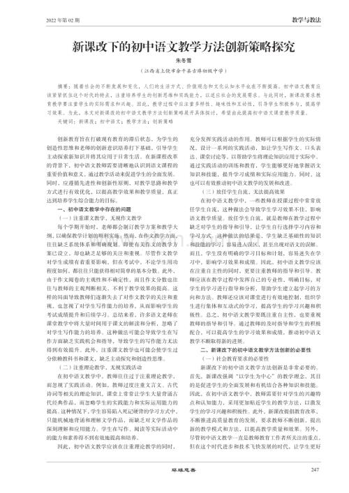 新课改下的初中语文教学方法创新策略探究.pdf